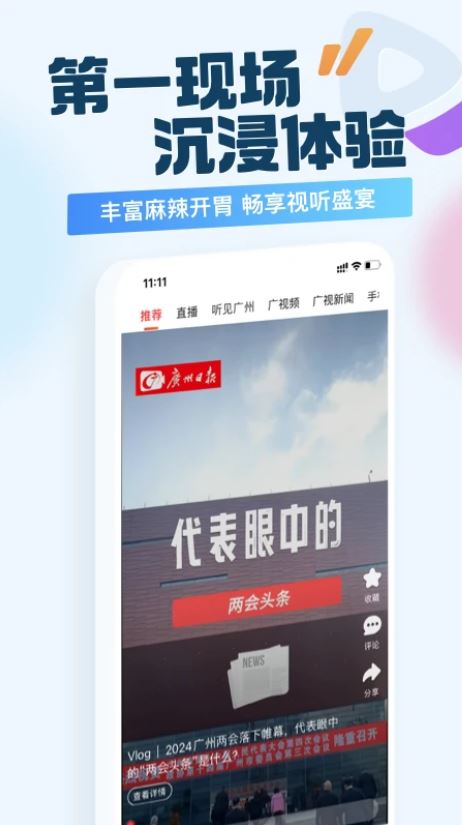 广州日报新花城App官方最新 v4.2.7 安卓手机版图3