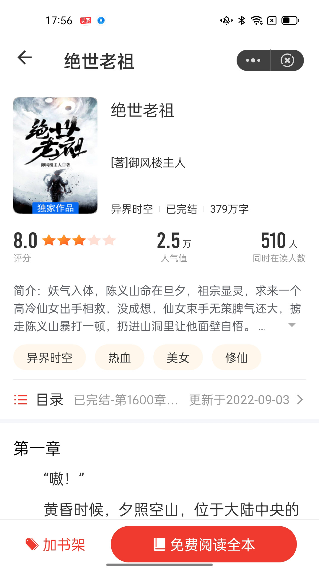 剧动小说图1
