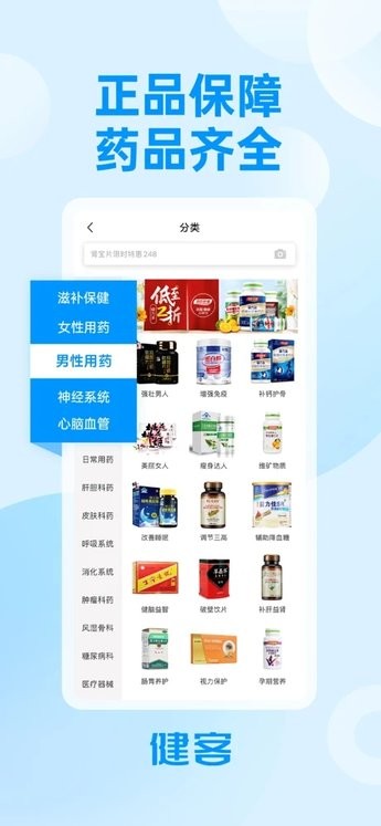 健客网上药店苹果版图1