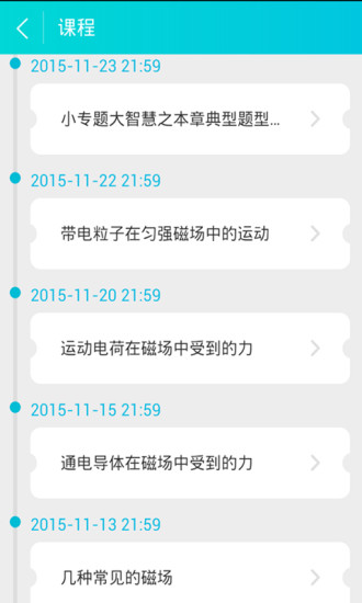 高二学霸讲堂图2