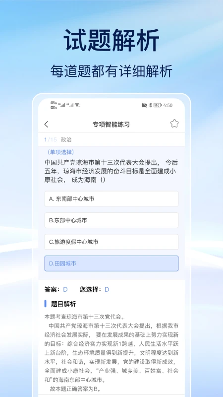 事业编刷题图4