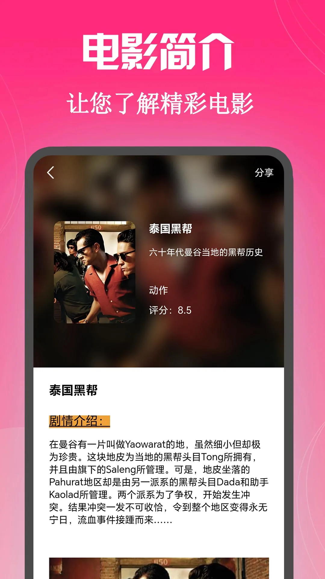一起看片播放器图2