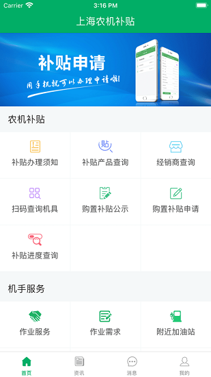 上海农机补贴图3