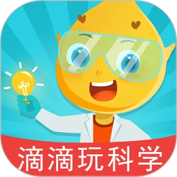 滴滴玩科学