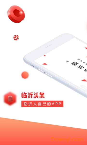 临沂头条图1