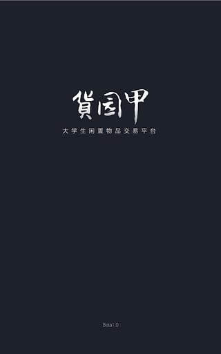 货园甲
