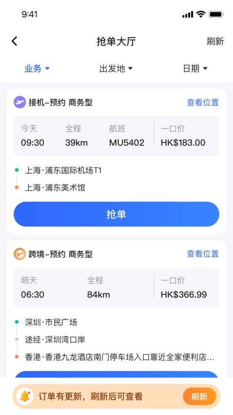 星徽專車司機端图5
