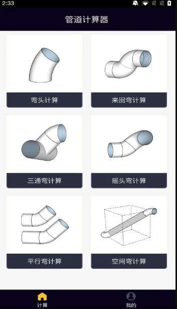 管道计算器 v1.0.27 安卓版图1