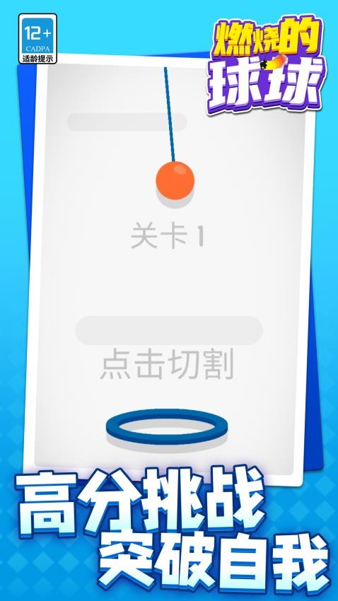 燃烧的球球