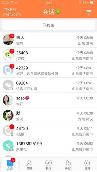 ttkefu 安卓版v4.9.4图1