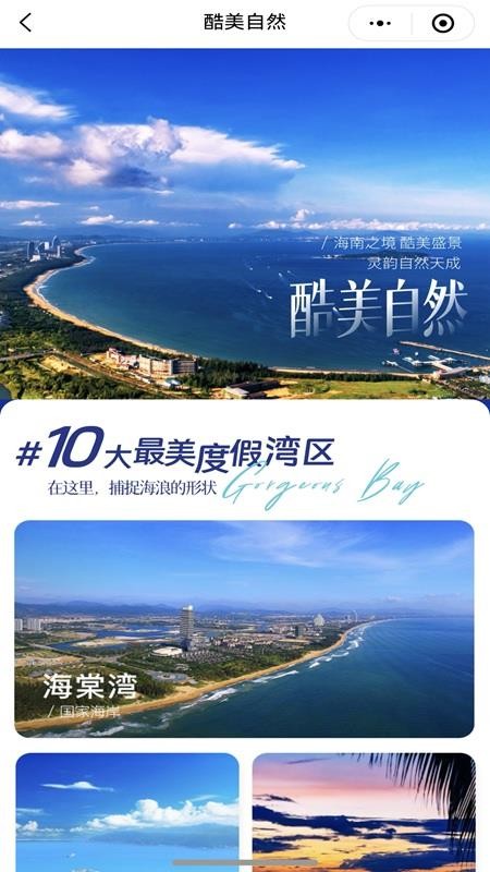 酷游海南图1
