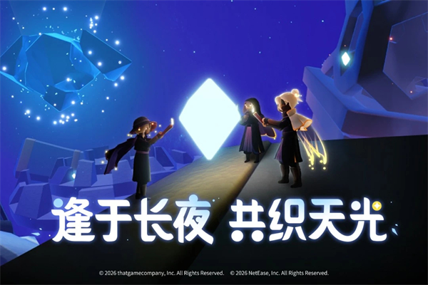 《光&middot;遇》云游戏图4