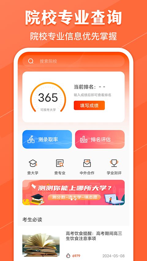 高考志愿阳光网(志愿填报软件) v9.3.106 安卓版图5