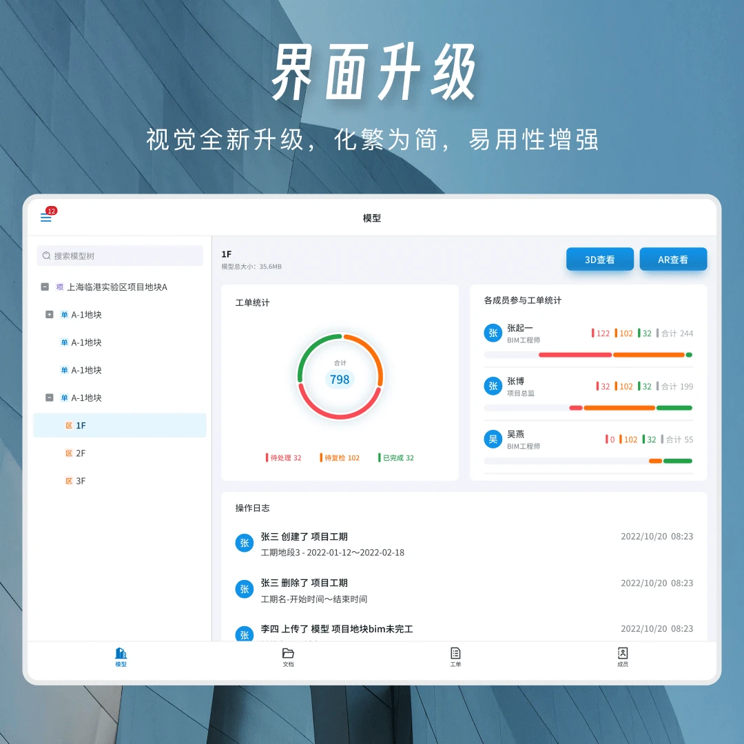 一见AR施工助手图1