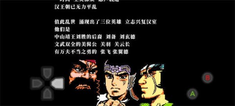 吞食天地2官网图1