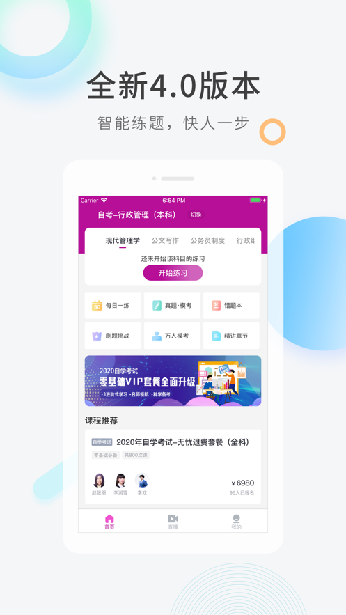 自学考试快题库图1