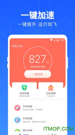 一键清理管家图4