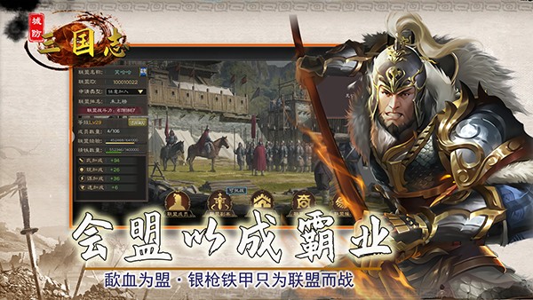 城防三国志 最新版v1.1