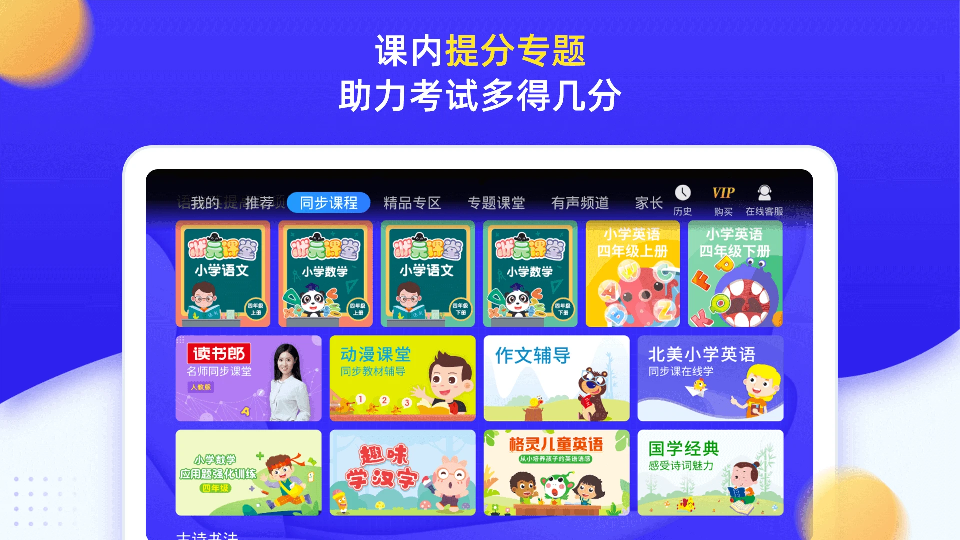 小学同步四年级图2