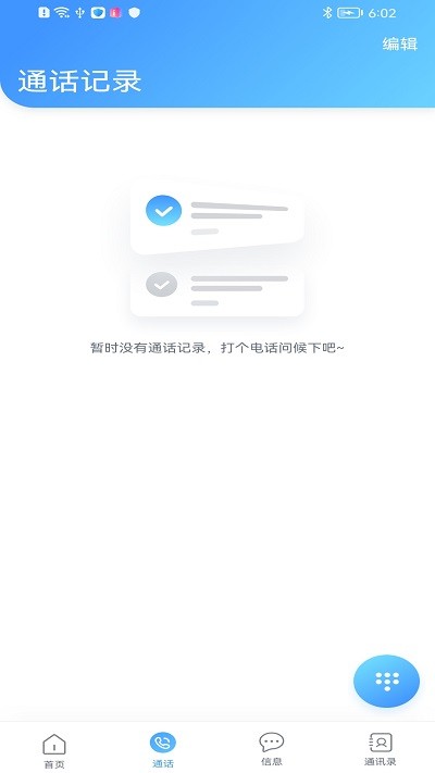 渔讯通图2