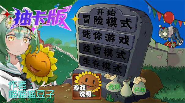 抽卡版PVZ图1