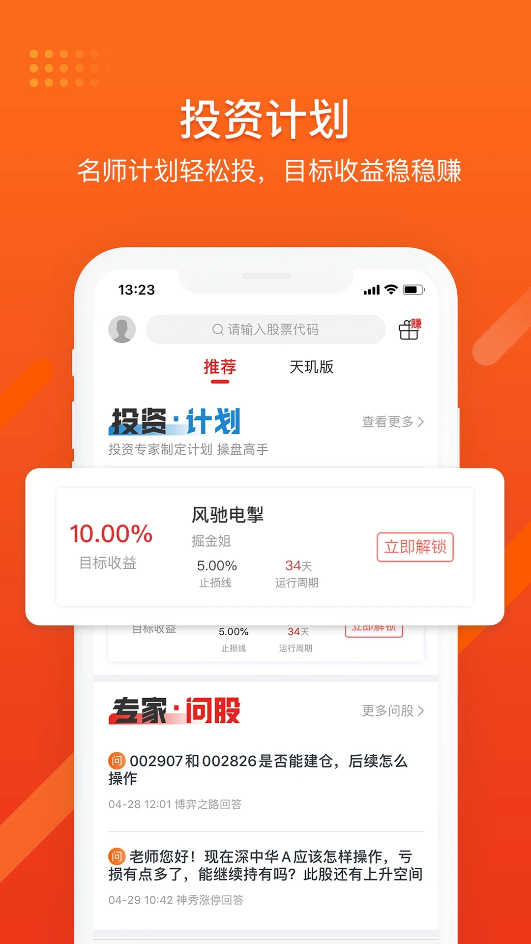 财急送Pro图3