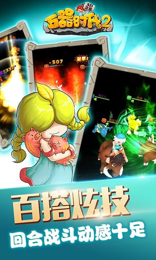 石器时代2(3D正版)图4