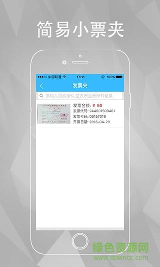 发票扫描宝图1