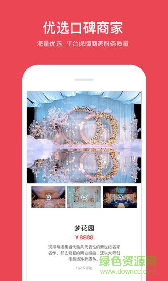 蜜匠婚礼官方版 蜜匠婚礼官方版