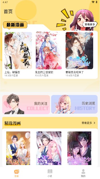 爆火漫画大全图4