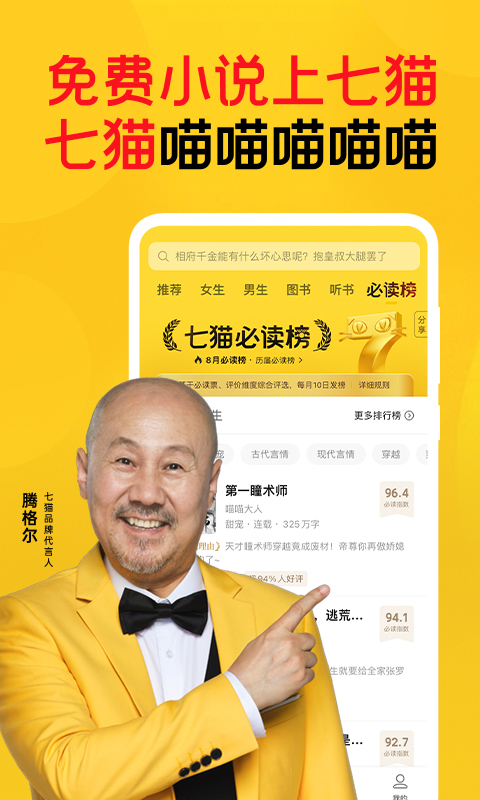 七猫免费小说图1