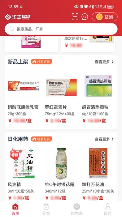 华丰云e购图4