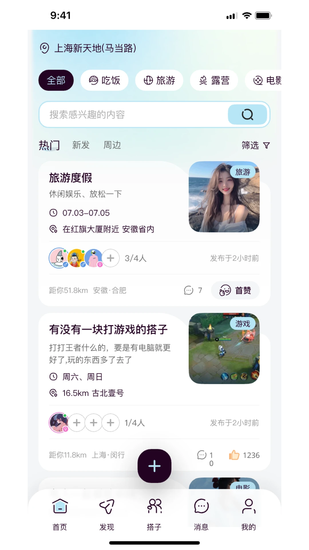 找搭子图1