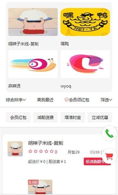 极速蜗牛图3