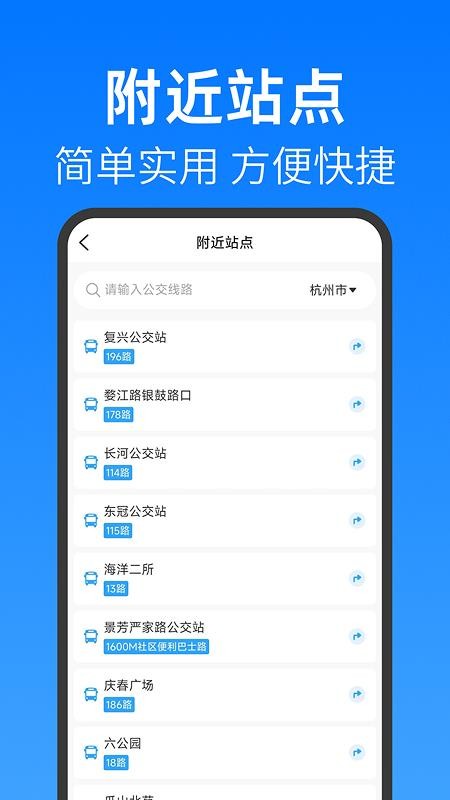 地铁公交安心查图4