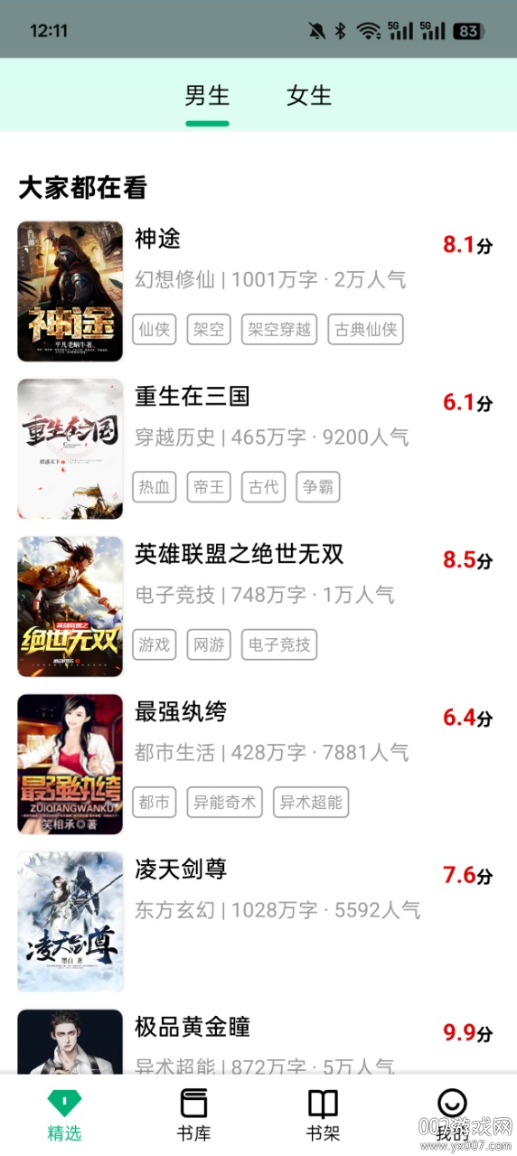 極速小說图3