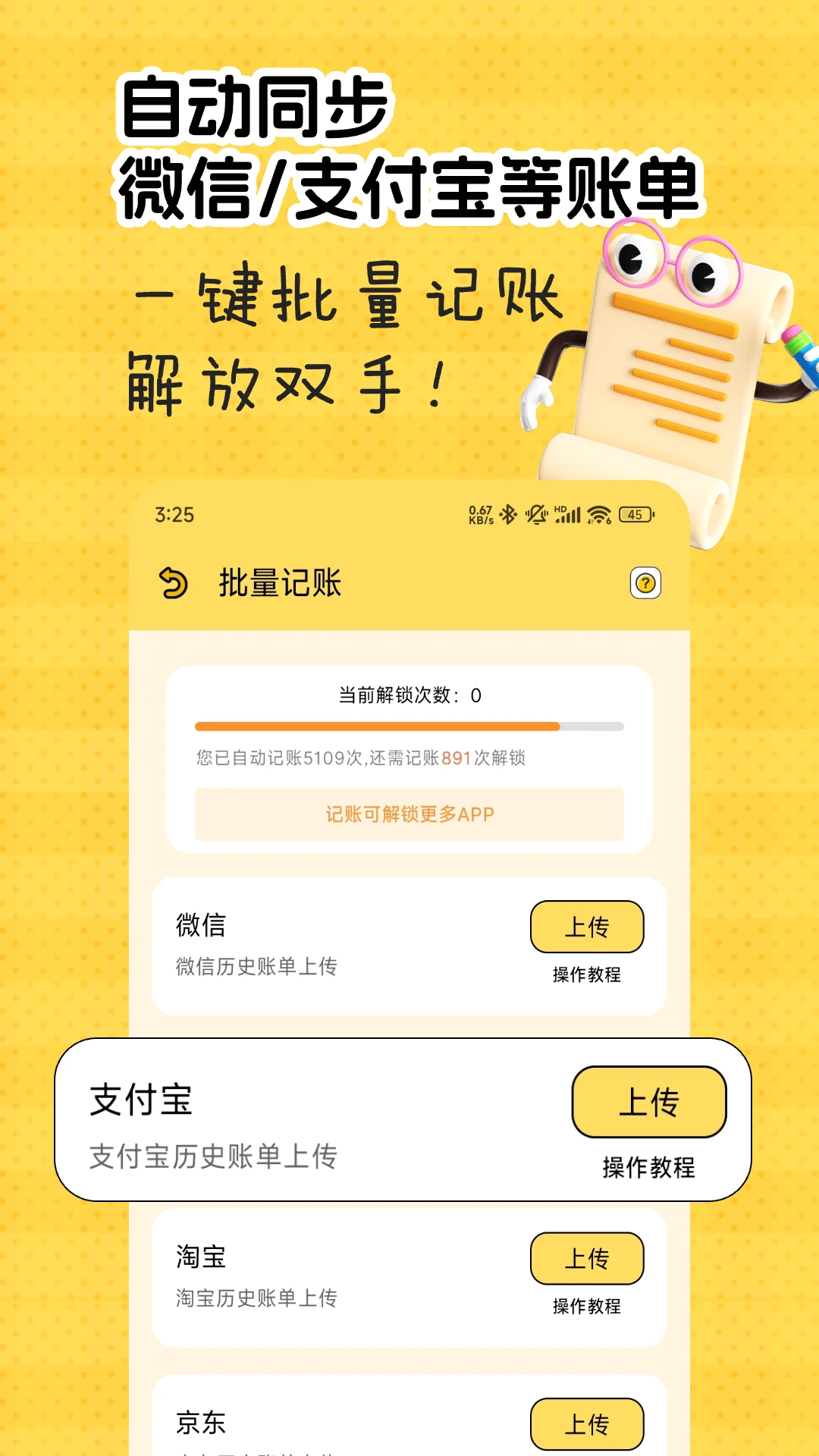 猴哥记账图2