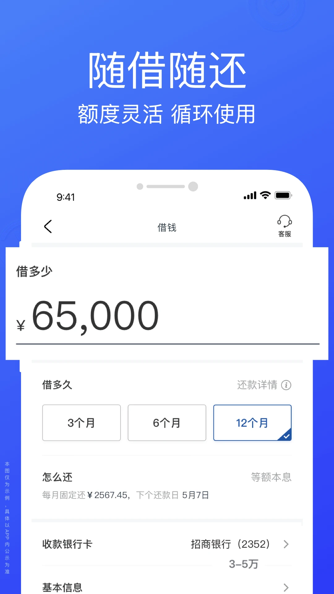 悦贷宝借钱图3