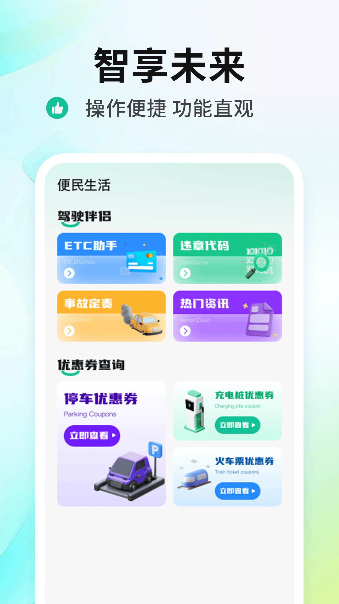 手机智慧生活图4