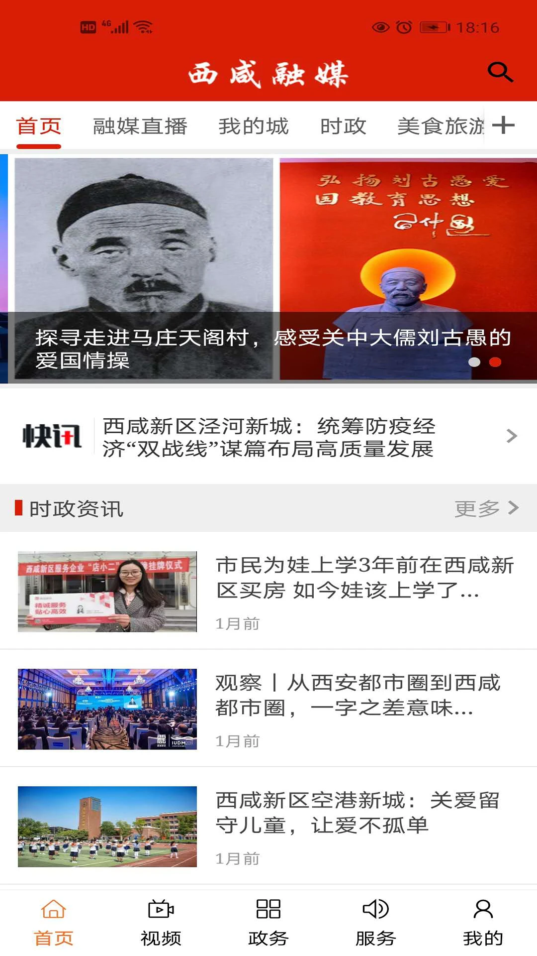 西咸融媒图1
