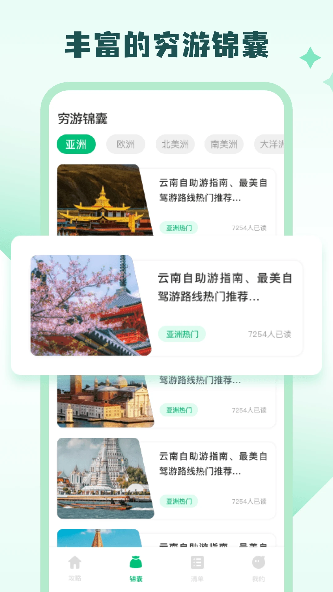 穷游助手图2