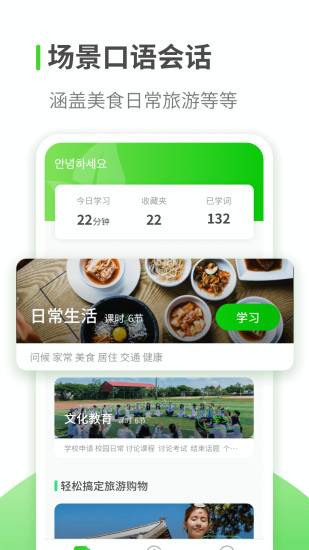 韩语学习软件图2