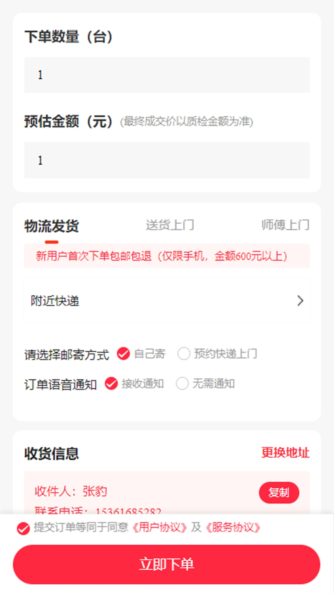 数码回收网报价单图3