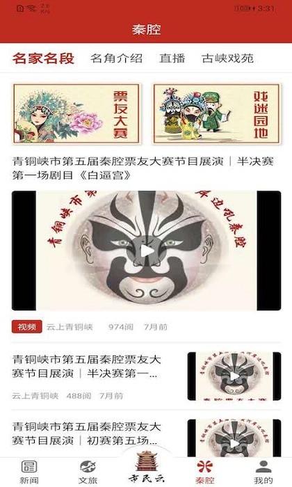 云上青铜峡图4