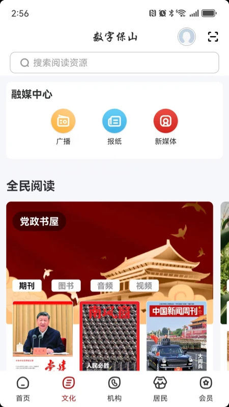 数字保山图2