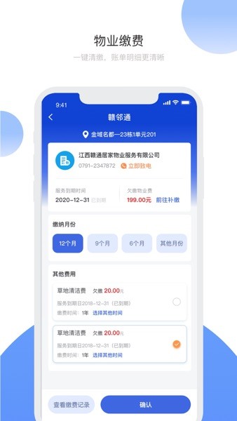 赣邻通物业图3