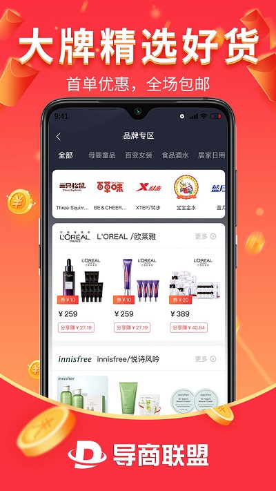 导商联盟官方版图1