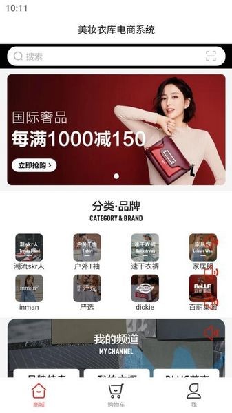 美妆衣库 安卓手机版v1.1.10220928 美妆衣库 安卓手机版v1.1.10220928