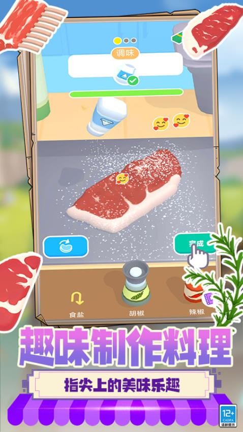 美食大师模拟烹饪