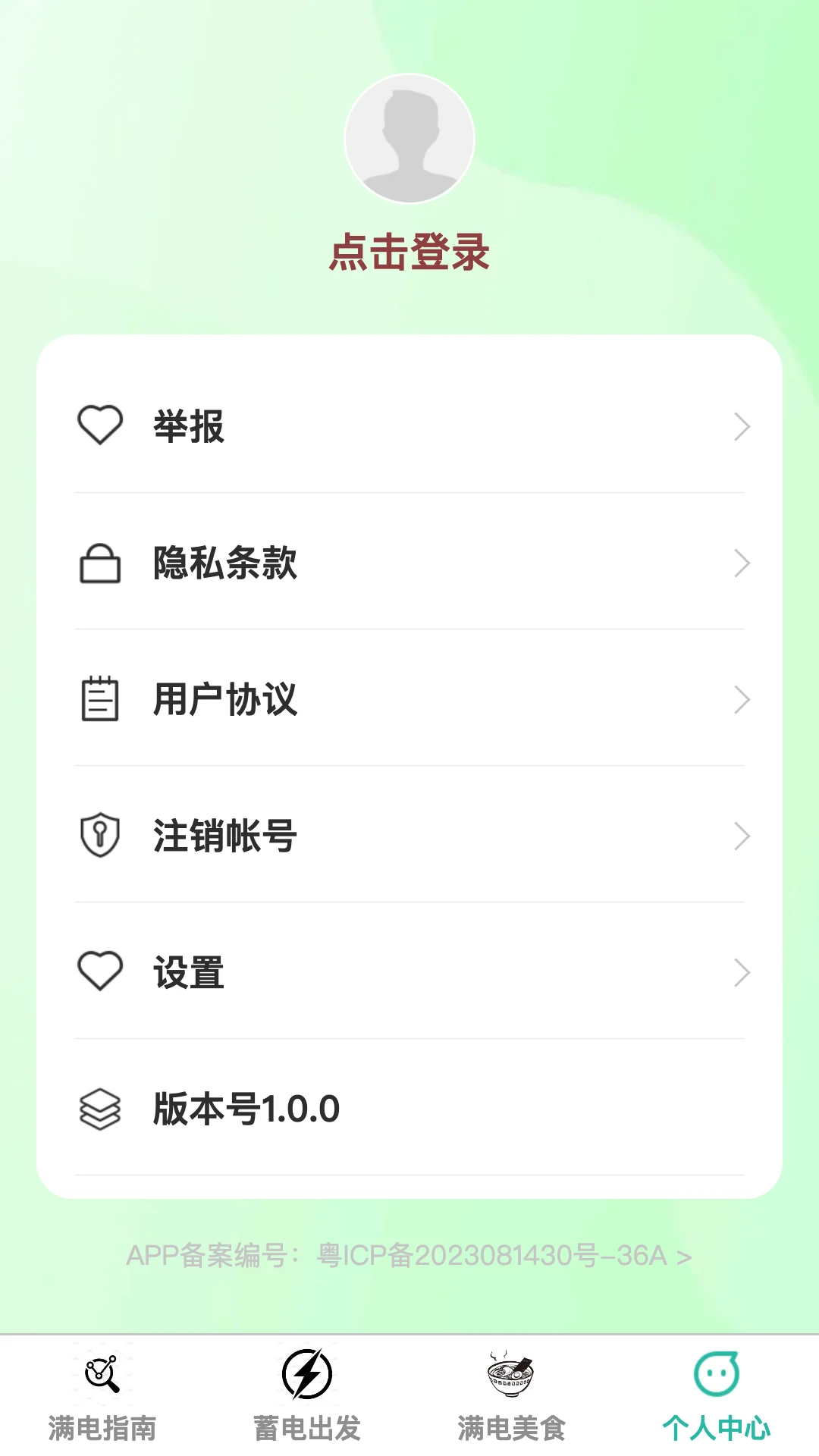 满电出发